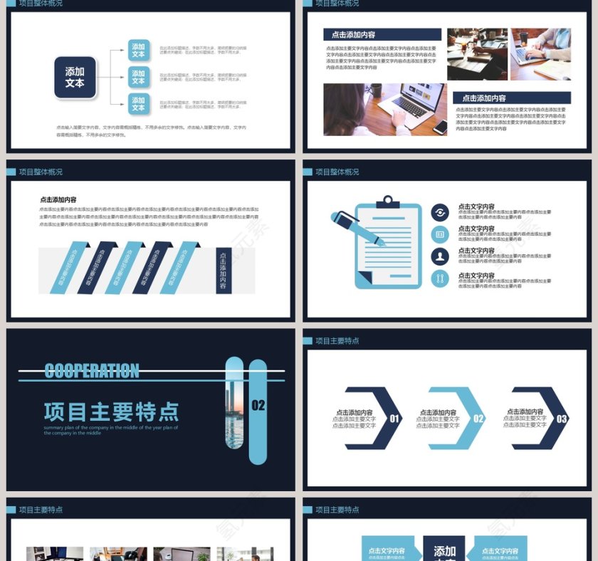 团队项目融资合作计划PPT模板第2张
