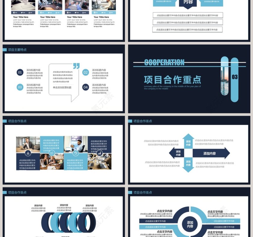 团队项目融资合作计划PPT模板第3张