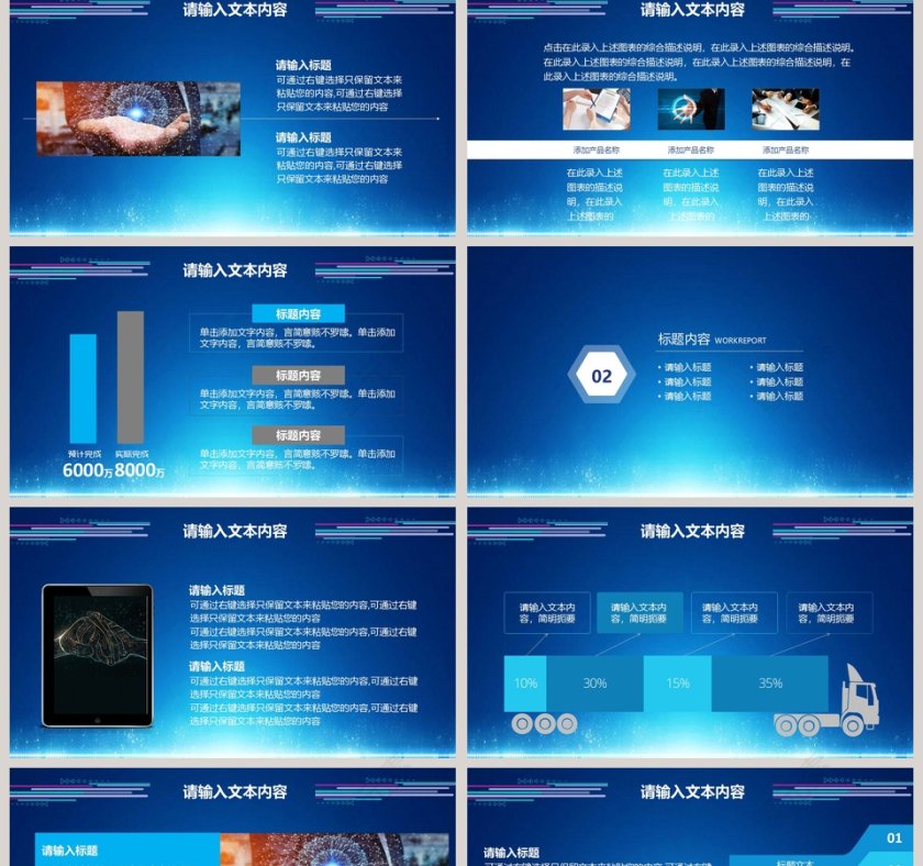 蓝色大气互联网电子网络安全商务汇报模板 第2张