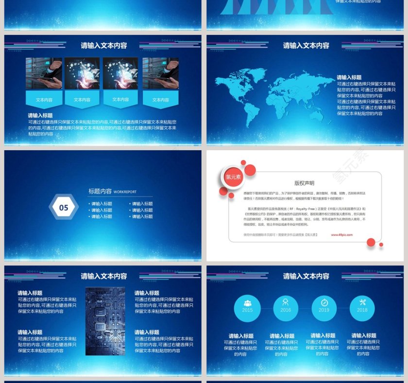 蓝色大气互联网电子网络安全商务汇报模板 第4张