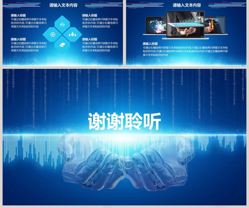 蓝色大气互联网电子网络安全商务汇报模板 第5张