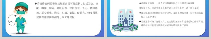 武汉新型冠状病毒预防篇防控知识宣传武汉肺炎疫情PPT第6张