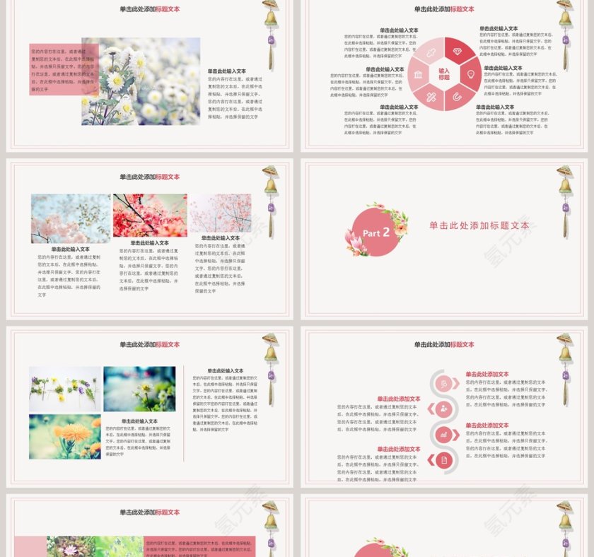 日式和风简约商务通用PPT模板第2张