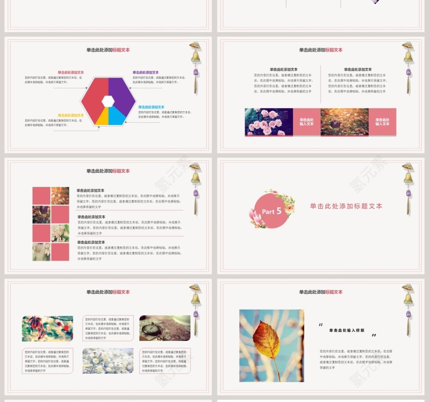 日式和风简约商务通用PPT模板第4张