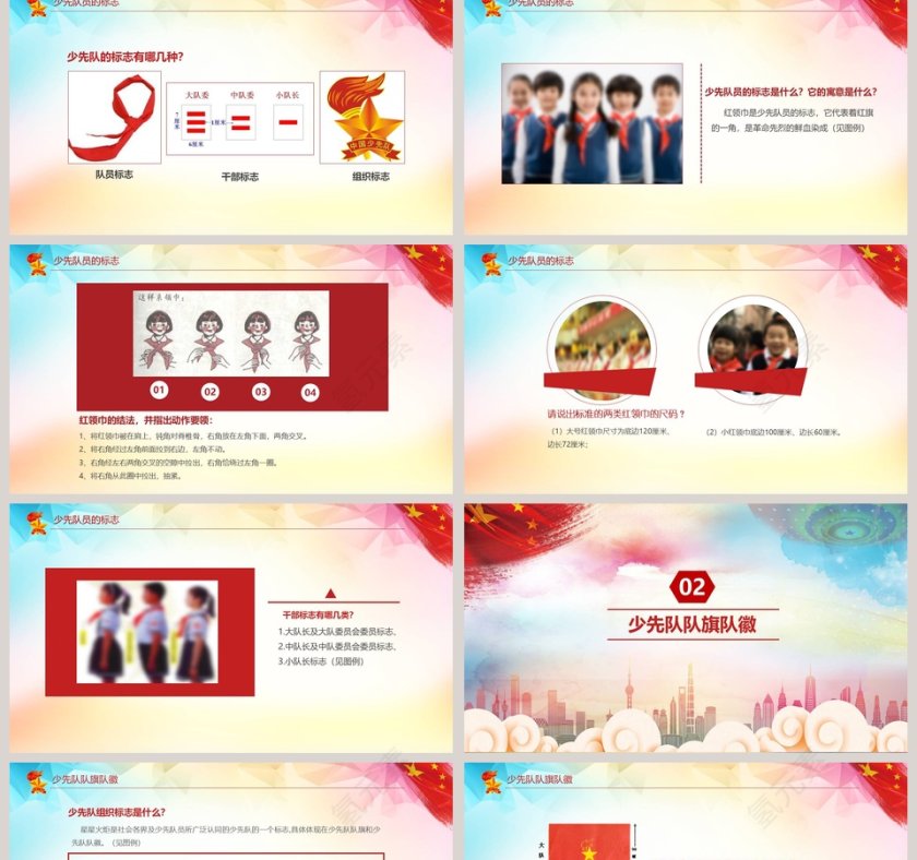 中国少年先锋队光荣的少先队通用PPT模板第2张