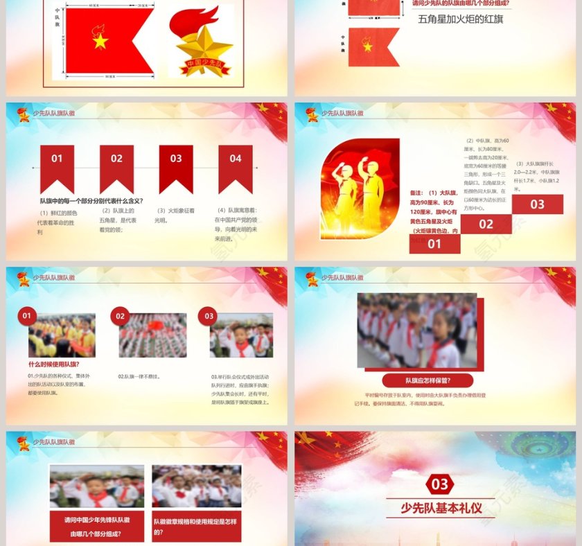 中国少年先锋队光荣的少先队通用PPT模板第3张