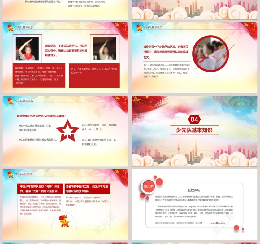 中国少年先锋队光荣的少先队通用PPT模板第4张