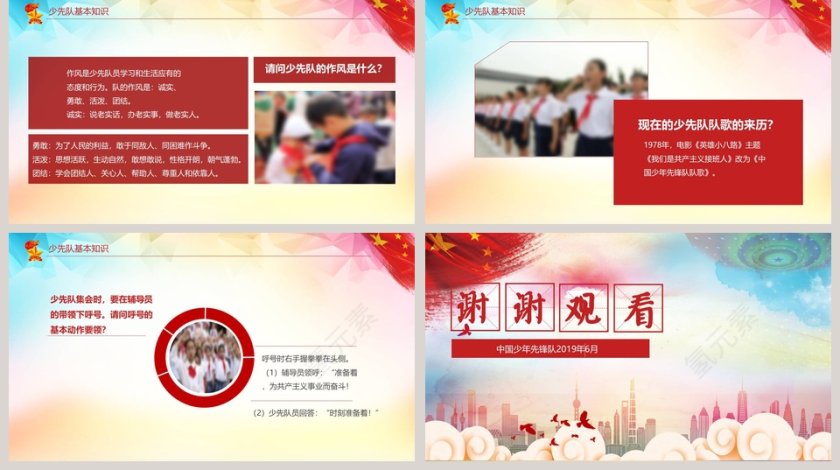 中国少年先锋队光荣的少先队通用PPT模板第5张