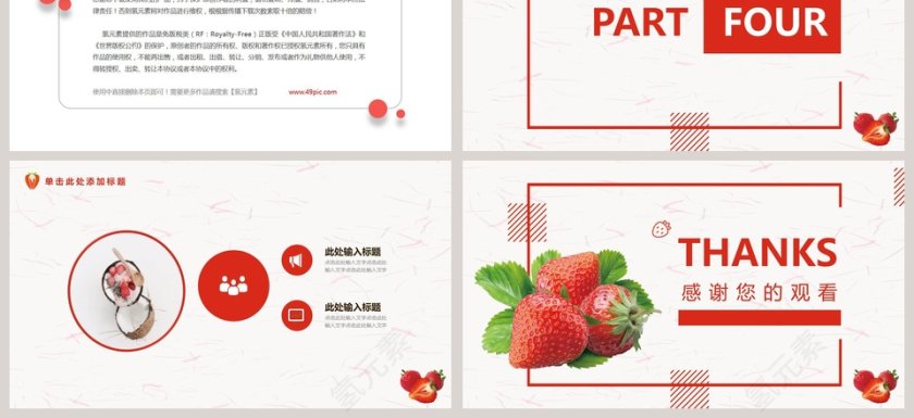 新鲜草莓采摘活动策划模板第3张