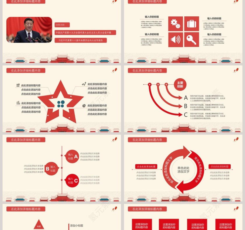 十九大党政专题工作汇报PPT模板第2张