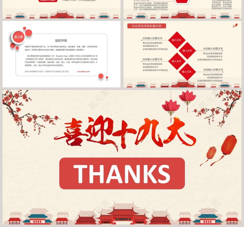 十九大党政专题工作汇报PPT模板第4张