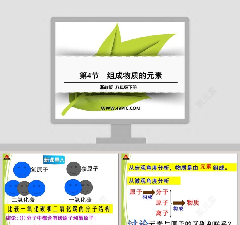 第-4教学ppt课件第1张