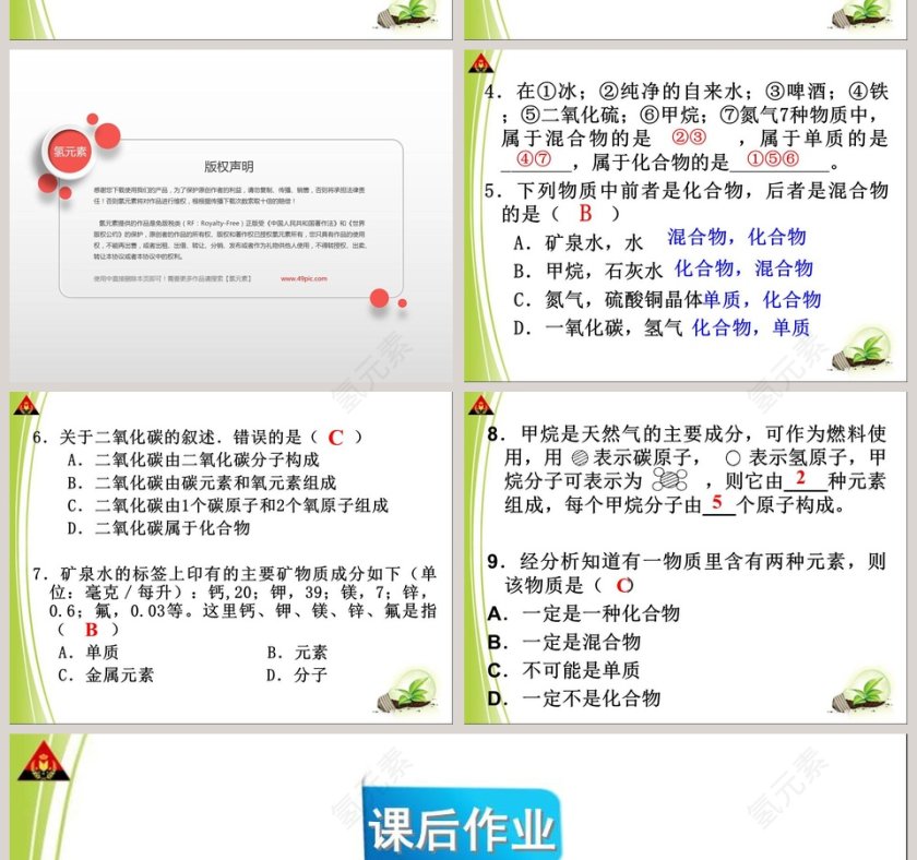 第-4教学ppt课件第6张