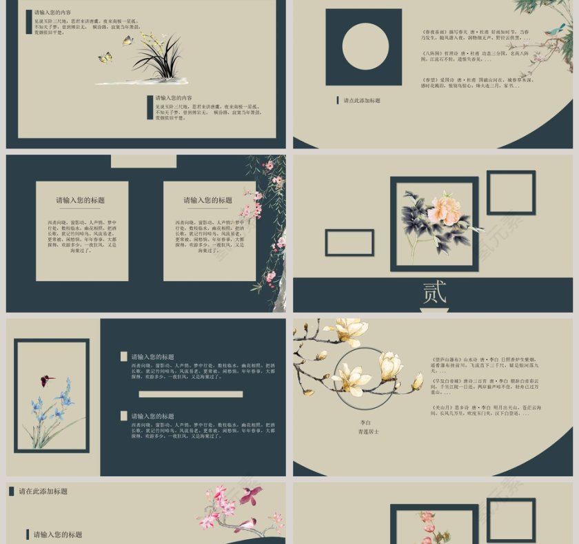 传统中国风古色古香PPT第2张