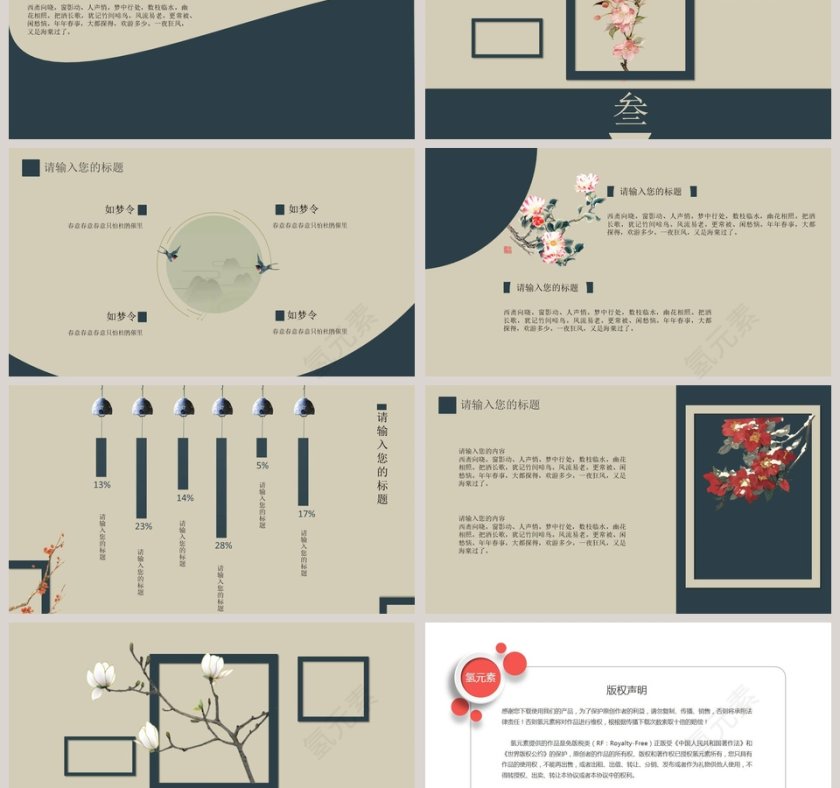 传统中国风古色古香PPT第3张