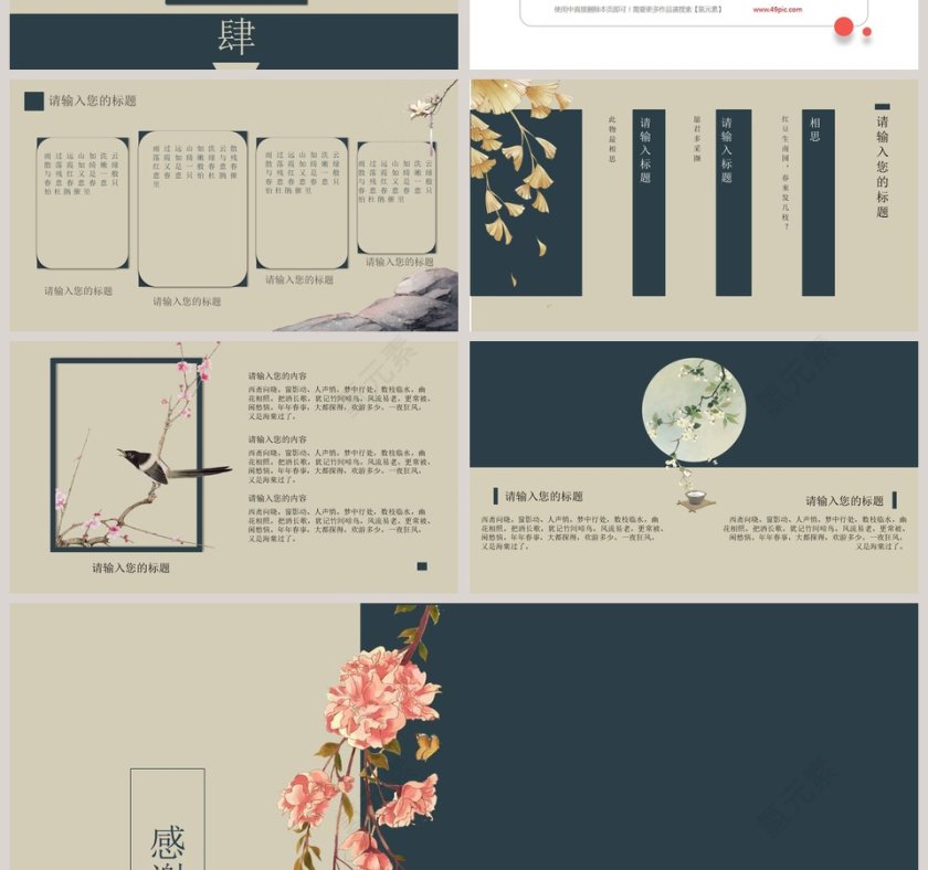 传统中国风古色古香PPT第4张