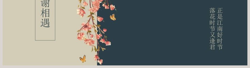 传统中国风古色古香PPT第5张