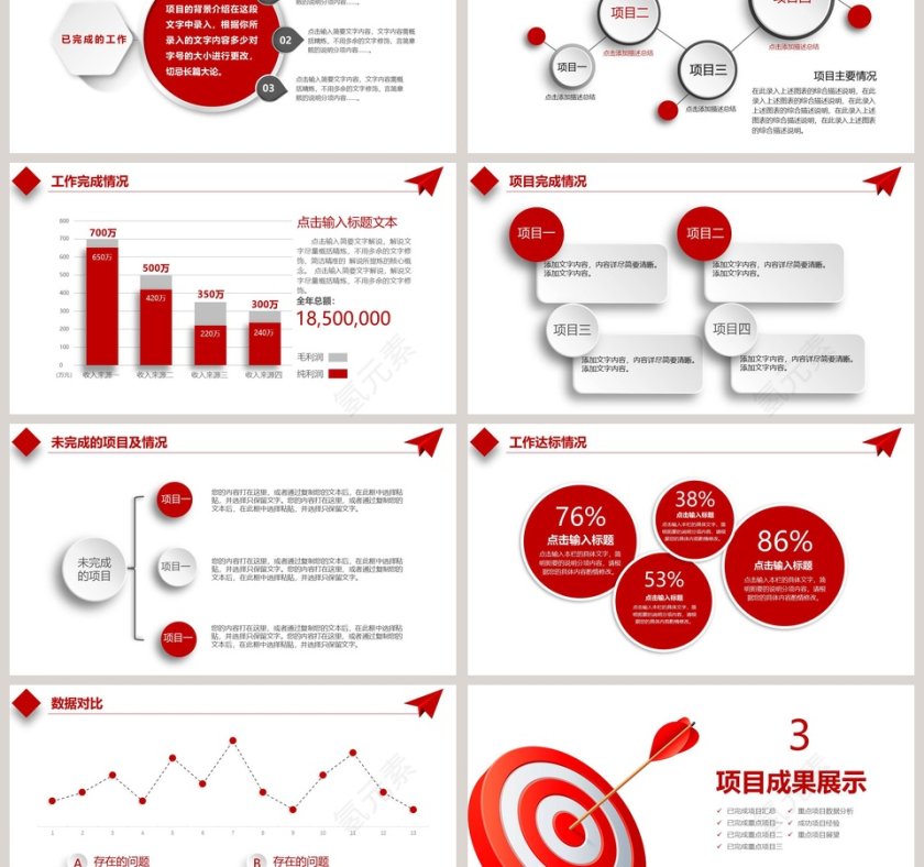 简约年中工作总结汇报PPT模板第3张