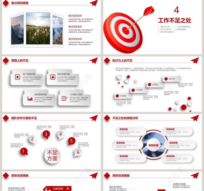 简约年中工作总结汇报PPT模板第5张