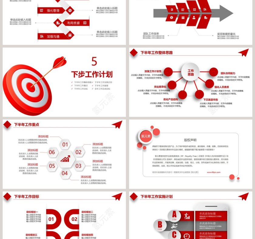 简约年中工作总结汇报PPT模板第6张