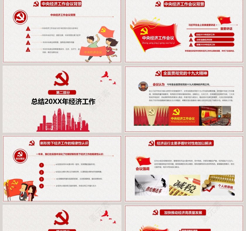 中国风简约2020中央经济工作会议PPT模板第2张