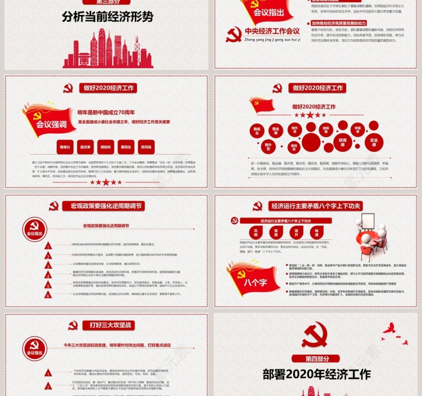 中国风简约2020中央经济工作会议PPT模板第3张