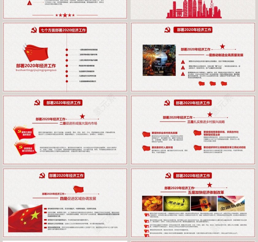 中国风简约2020中央经济工作会议PPT模板第4张