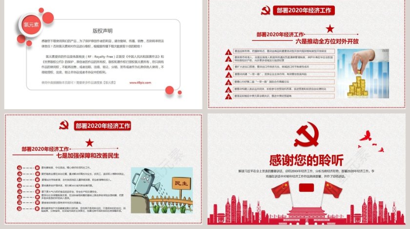 中国风简约2020中央经济工作会议PPT模板第5张