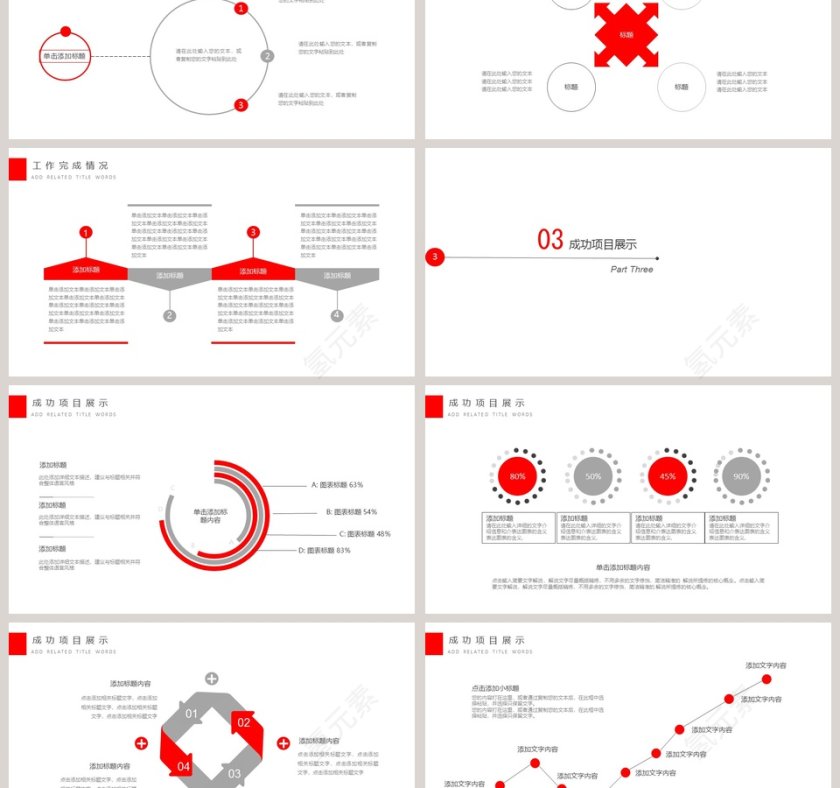 简约工作总结汇报PPT模板第3张