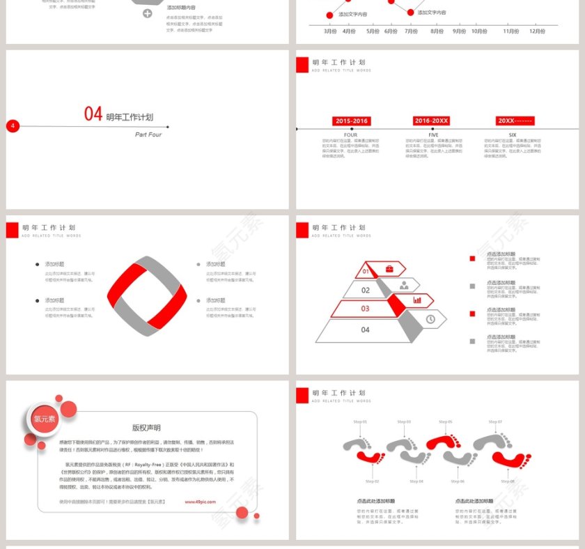 简约工作总结汇报PPT模板第4张