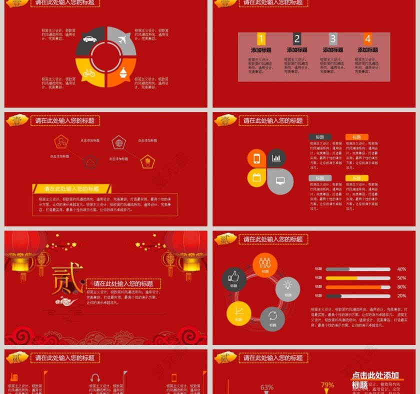 吉祥中国风模板ppt第2张