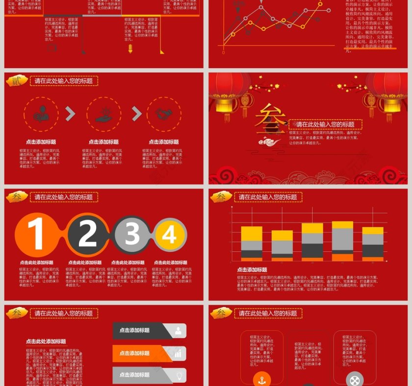 吉祥中国风模板ppt第3张