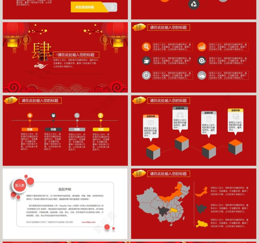 吉祥中国风模板ppt第4张