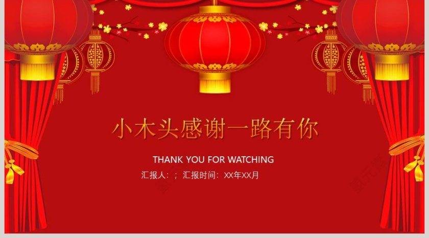 吉祥中国风模板ppt第5张