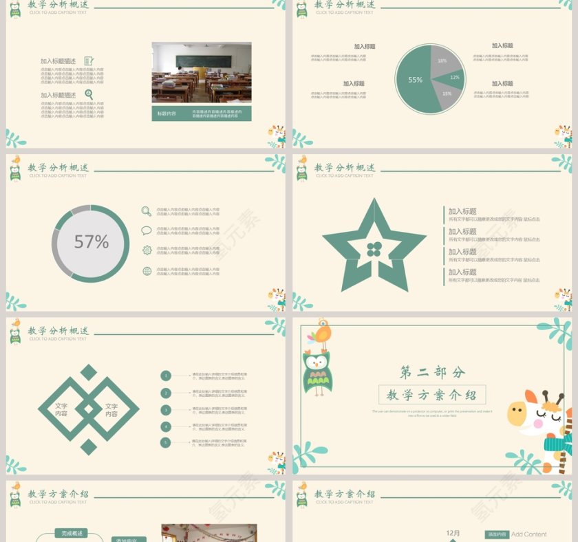 简约清新教师说课PPT模板第2张