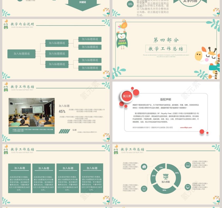 简约清新教师说课PPT模板第4张