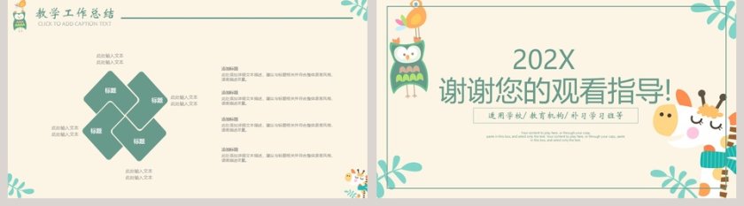 简约清新教师说课PPT模板第5张