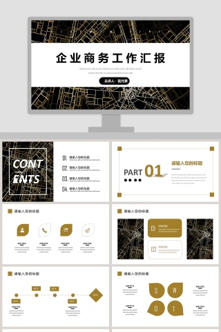 企业商务工作汇报计划总结PPT模板