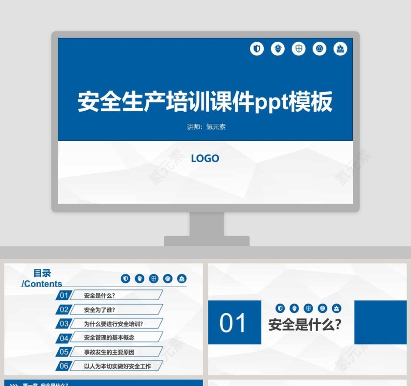 企业安全生产管理培训PPT模板安全生产PPT第1张