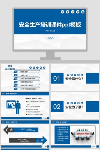 企业安全生产管理培训PPT模板安全生产PPT