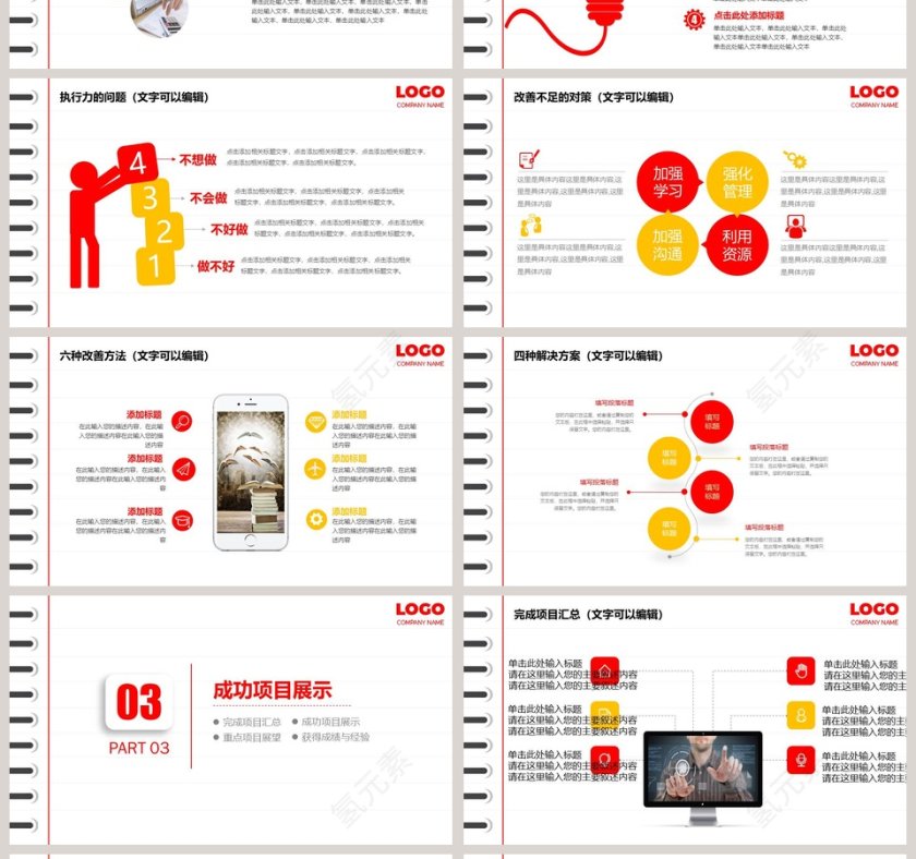采购部工作总结计划PPT模板第4张