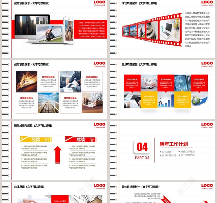 采购部工作总结计划PPT模板第5张