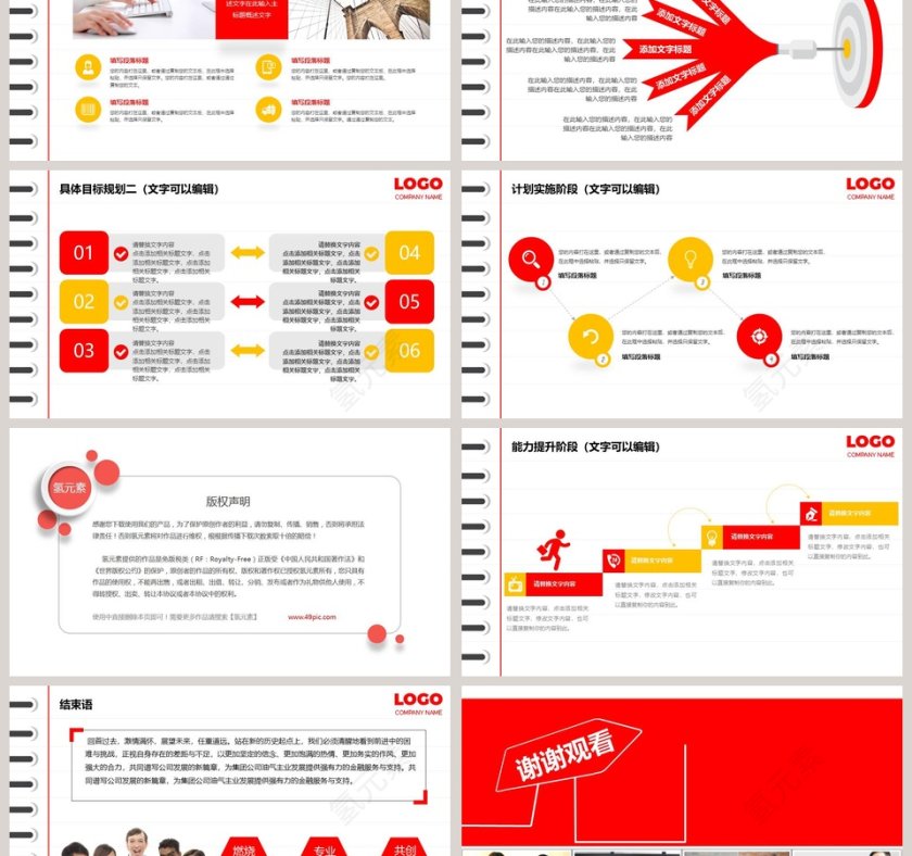 采购部工作总结计划PPT模板第6张