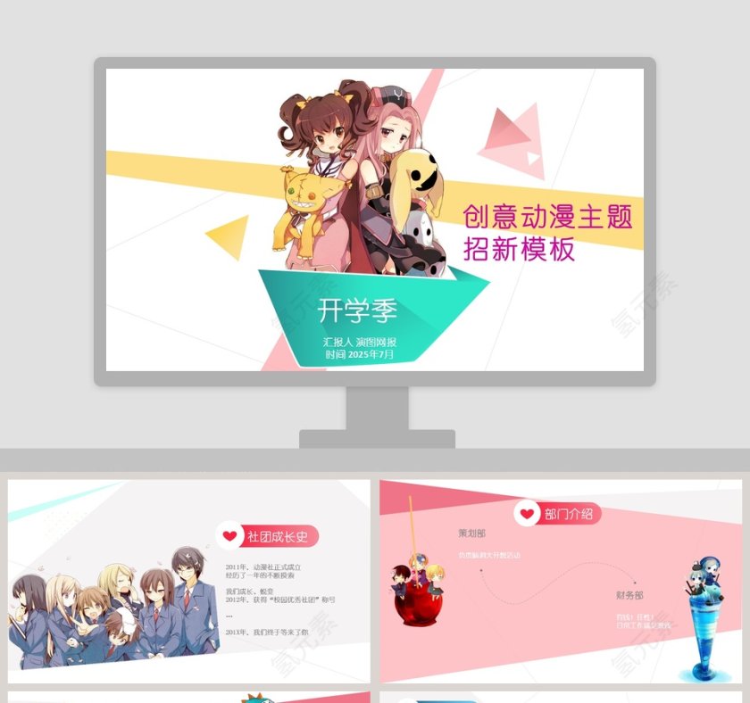创意动漫主题社团招新PPT模板第1张
