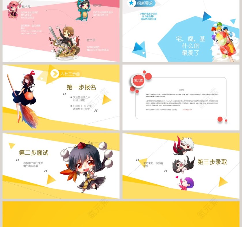创意动漫主题社团招新PPT模板第2张