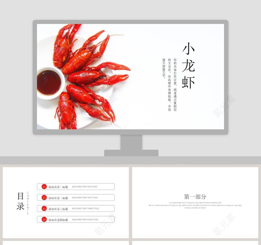 餐饮特食美味麻辣小龙色美虾ppt模板第1张
