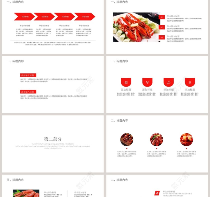 餐饮特食美味麻辣小龙色美虾ppt模板第2张