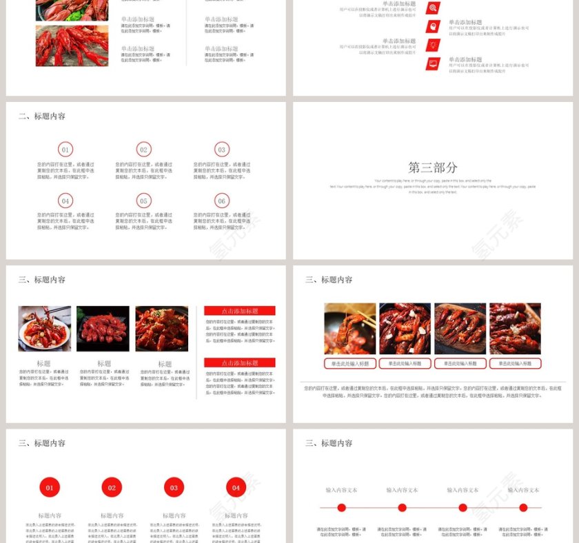 餐饮特食美味麻辣小龙色美虾ppt模板第3张