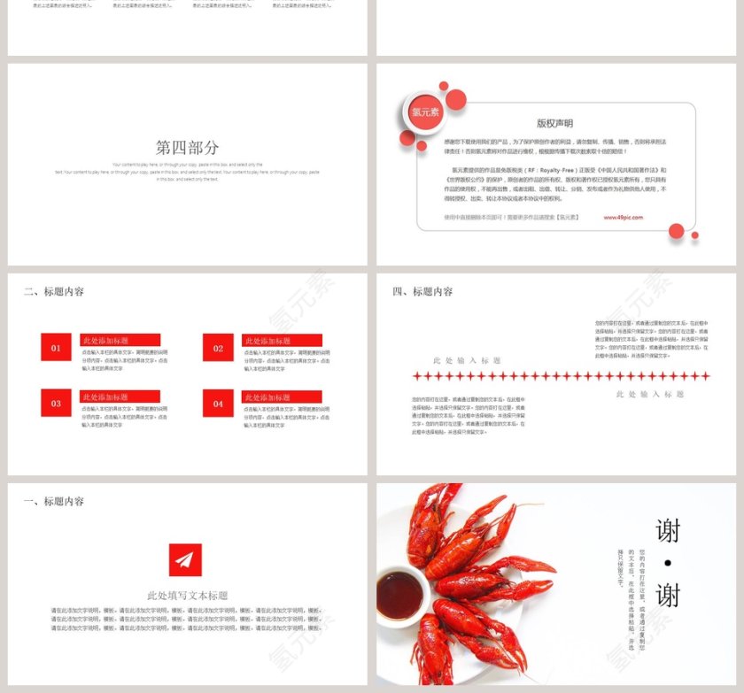 餐饮特食美味麻辣小龙色美虾ppt模板第4张