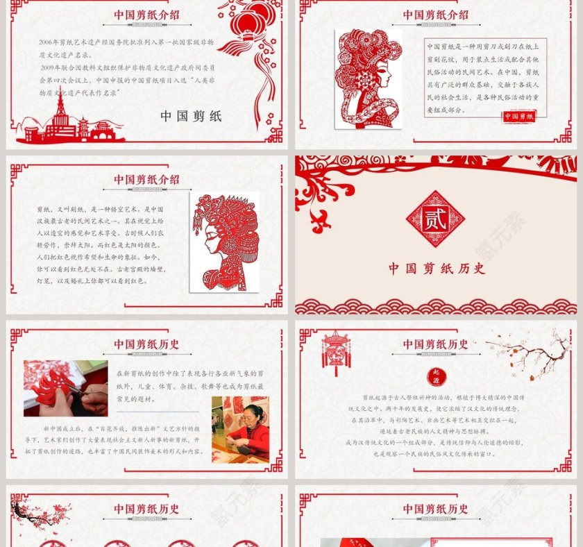 中国剪纸传统文化PPT第2张
